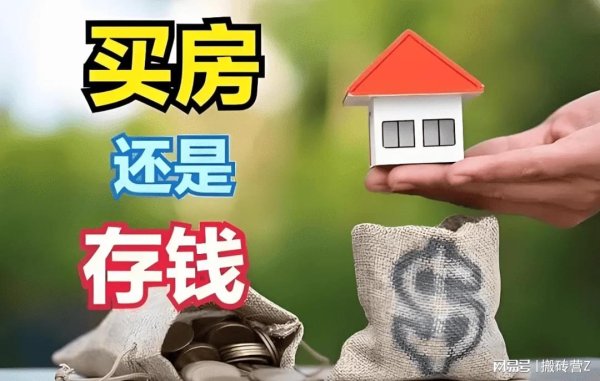 大通证券 曹德旺预言？2025年不买房的人，五年后到底是赢家还是输家？